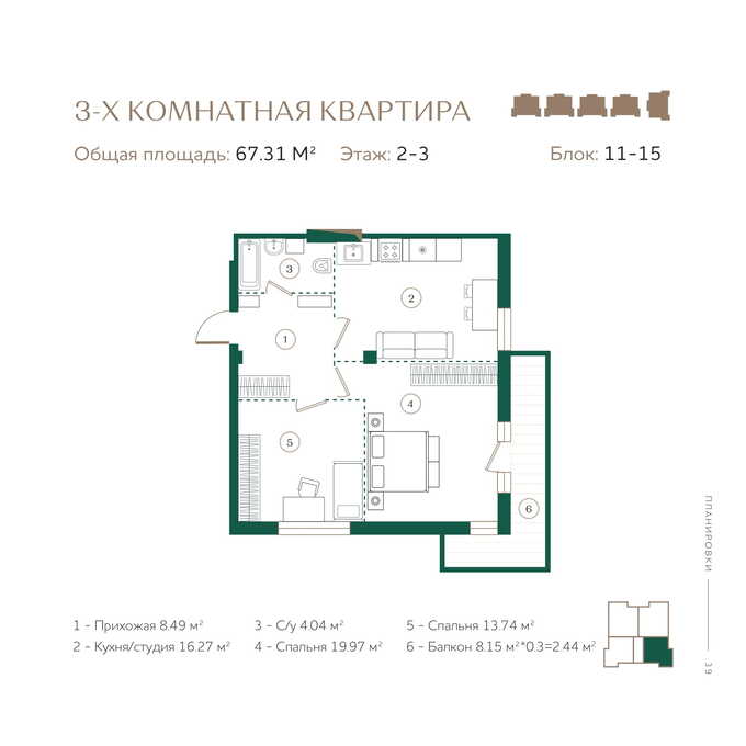 Планировка 3-комнатные квартиры, 67.31 m2 в ЖК Jardin, в г. Алматы