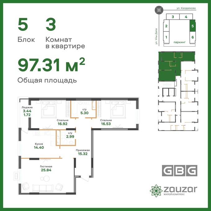 Планировка 3-комнатные квартиры, 97.31 m2 в ЖК Zauzar, в г. Нур-Султана (Астаны)