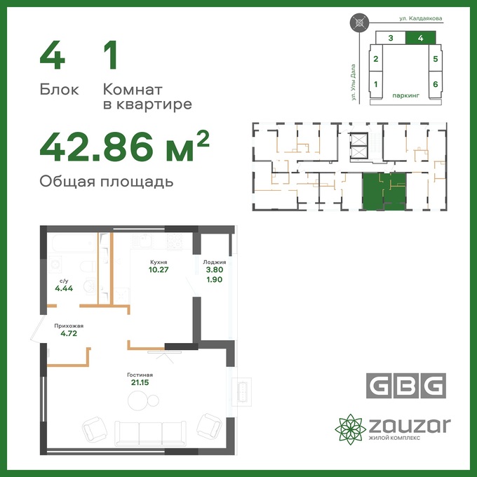 Планировка 1-комнатные квартиры, 42.86 m2 в ЖК Zauzar, в г. Нур-Султана (Астаны)
