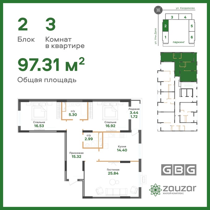 Планировка 3-комнатные квартиры, 97.31 m2 в ЖК Zauzar, в г. Нур-Султана (Астаны)