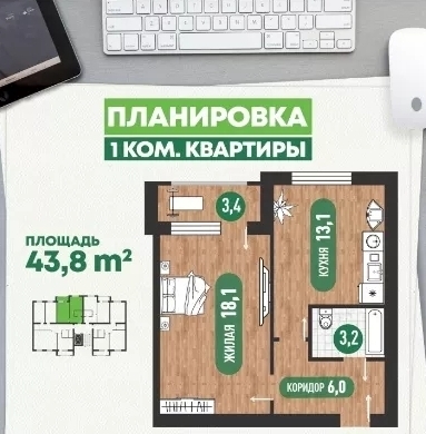 Планировка 1-комнатные квартиры, 43.8 m2 в ЖК Mahabbat, в г. Актау