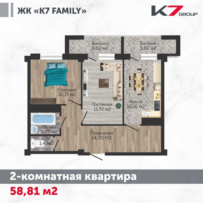 Планировка 2-комнатные квартиры, 58.81 m2 в ЖК K7 Family, в г. Атырау