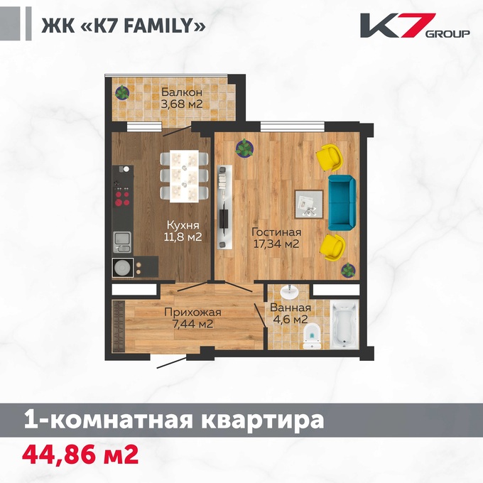 Планировка 1-комнатные квартиры, 44.86 m2 в ЖК K7 Family, в г. Атырау