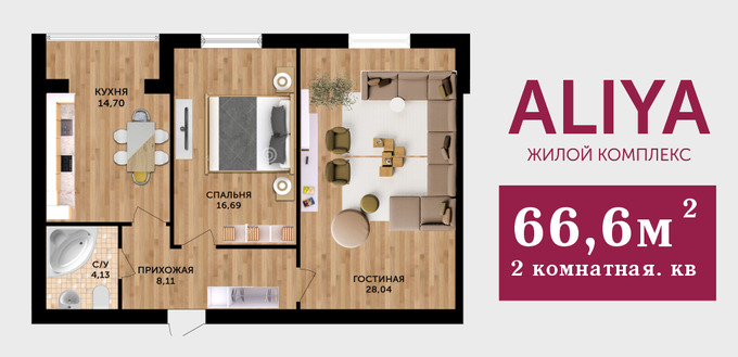 Планировка 2-комнатные квартиры, 66.6 m2 в ЖК Aliya, в г. Актобе