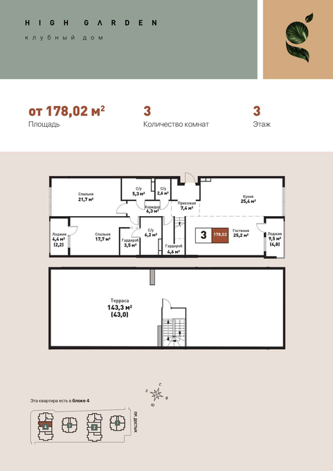 Планировка 3-комнатные квартиры, 178.02 m2 в Клубный дом High Garden, в г. Алматы