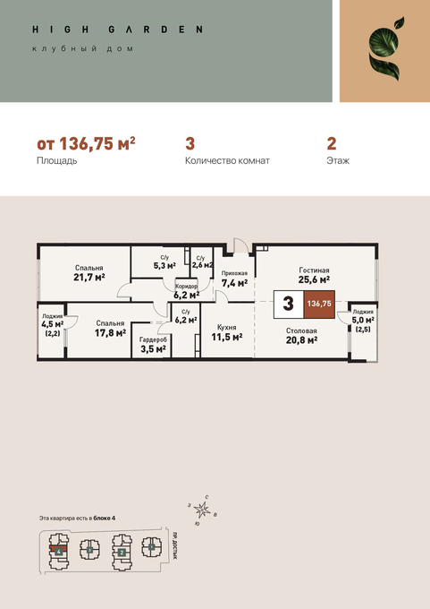 Планировка 3-комнатные квартиры, 136.75 m2 в Клубный дом High Garden, в г. Алматы
