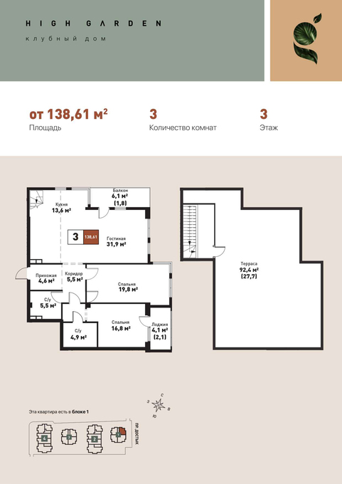 Планировка 3-комнатные квартиры, 138.61 m2 в Клубный дом High Garden, в г. Алматы
