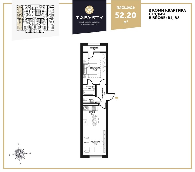 Планировка 2-комнатные квартиры, 52.2 m2 в ЖК Табысты, в г. Нур-Султана (Астаны)
