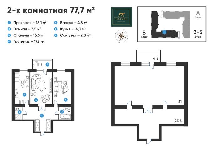 Планировка 2-комнатные квартиры, 77.7 m2 в ЖК Keruen, в г. Караганды