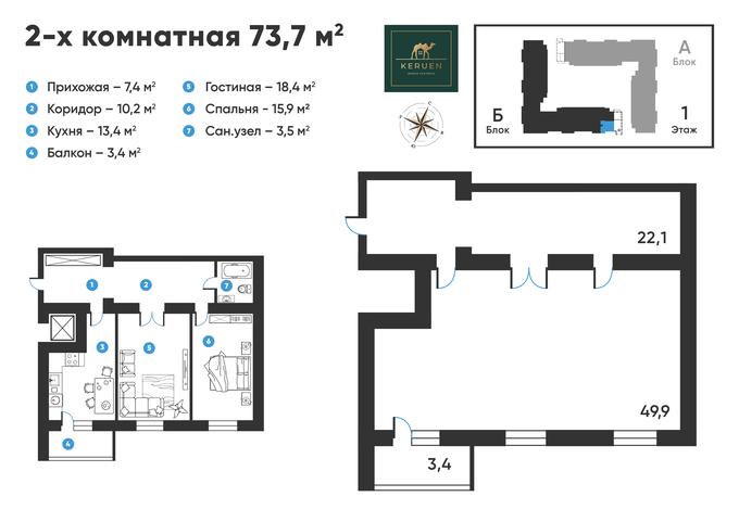 Планировка 2-комнатные квартиры, 73.7 m2 в ЖК Keruen, в г. Караганды