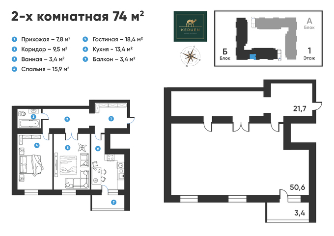 Планировка 2-комнатные квартиры, 74 m2 в ЖК Keruen, в г. Караганды