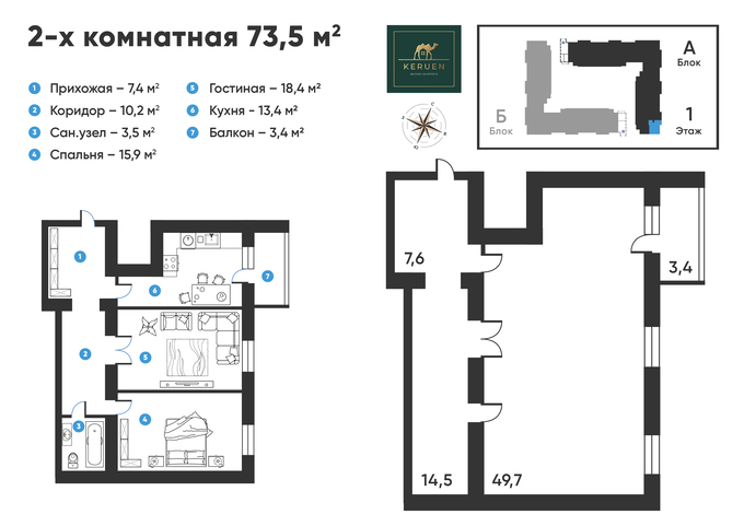 Планировка 2-комнатные квартиры, 73.5 m2 в ЖК Keruen, в г. Караганды