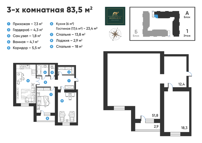 Планировка 3-комнатные квартиры, 83.5 m2 в ЖК Keruen, в г. Караганды