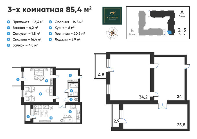 Планировка 3-комнатные квартиры, 85.4 m2 в ЖК Keruen, в г. Караганды