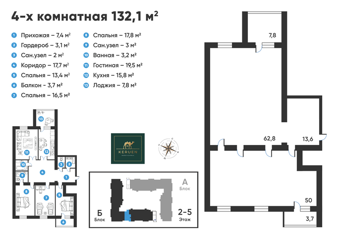 Планировка 4-комнатные квартиры, 132.1 m2 в ЖК Keruen, в г. Караганды
