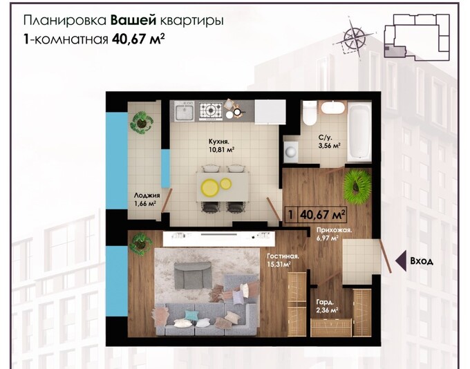 Планировка 1-комнатные квартиры, 40.67 m2 в ЖК Angleterre, в г. Нур-Султана (Астаны)