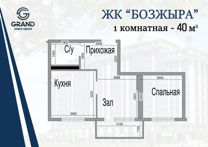 Планировка 1-комнатные квартиры, 40 m2 в ЖК Бозжыра, в г. Актау