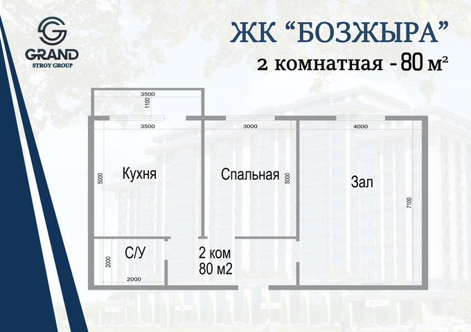Планировка 2-комнатные квартиры, 80 m2 в ЖК Бозжыра, в г. Актау