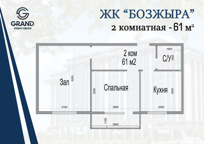 Планировка 2-комнатные квартиры, 61 m2 в ЖК Бозжыра, в г. Актау