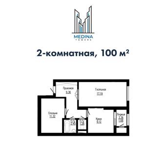 Планировка 2-комнатные квартиры, 100 m2 в ЖК Medina Tower, в г. Нур-Султана (Астаны)