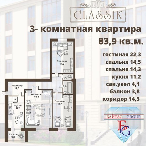 Планировка 3-комнатные квартиры, 83.9 m2 в ЖК Classic, в г. Караганды