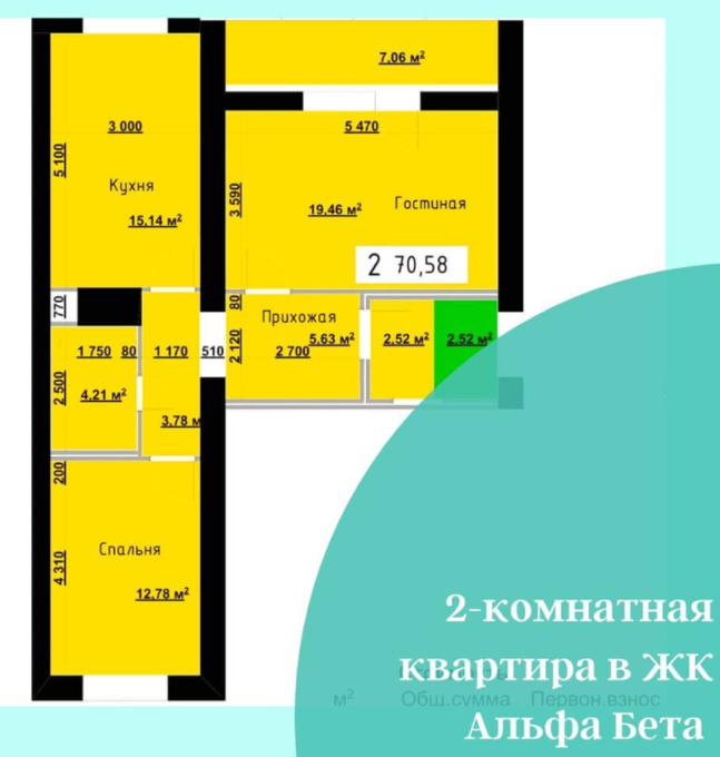 Планировка 2-комнатные квартиры, 70.58 m2 в ЖК Альфа-Бета, в г. Костаная
