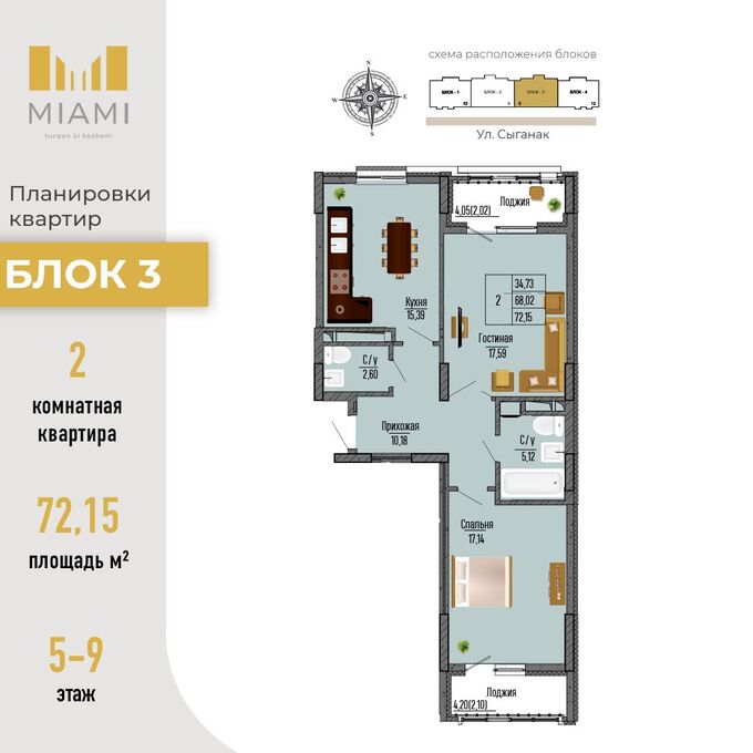 Планировка 2-комнатные квартиры, 72.15 m2 в ЖК MIAMI, в г. Нур-Султана (Астаны)