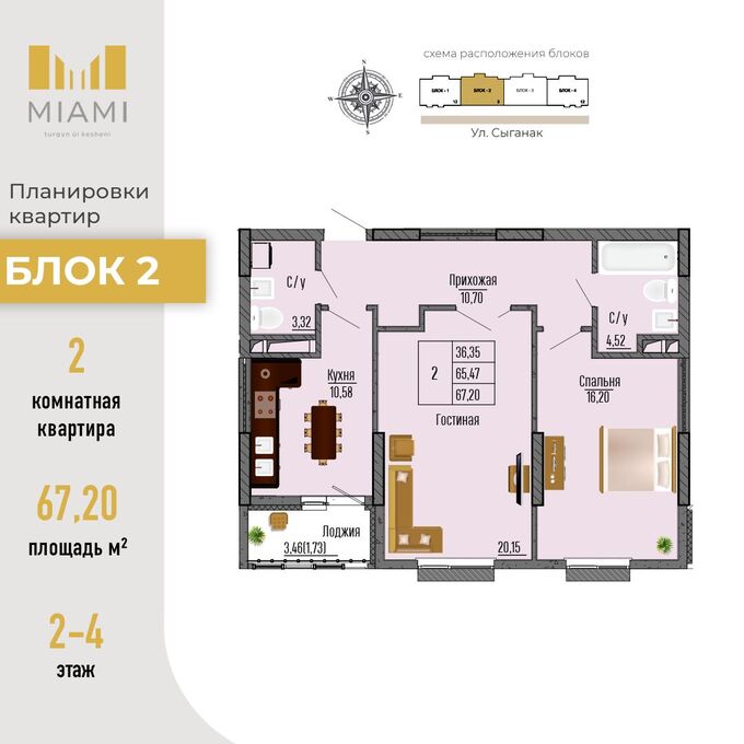 Планировка 2-комнатные квартиры, 67.2 m2 в ЖК MIAMI, в г. Нур-Султана (Астаны)