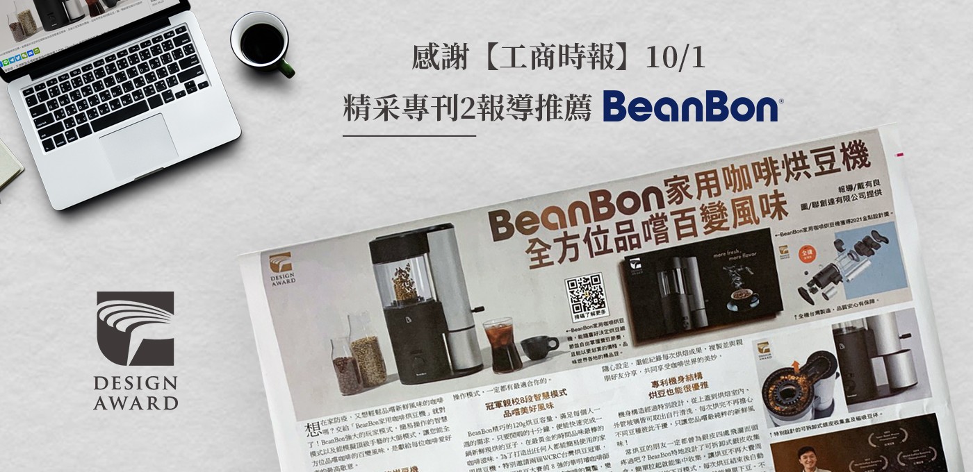 ▌BeanBon 報報 — 歡慶10/1國際咖啡日🎉BeanBon給你百變的咖啡Way