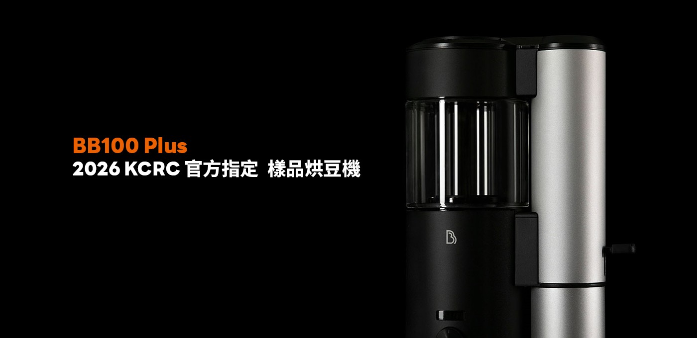 BB100 Plus 2026 KCRC 官方指定 樣品烘豆機