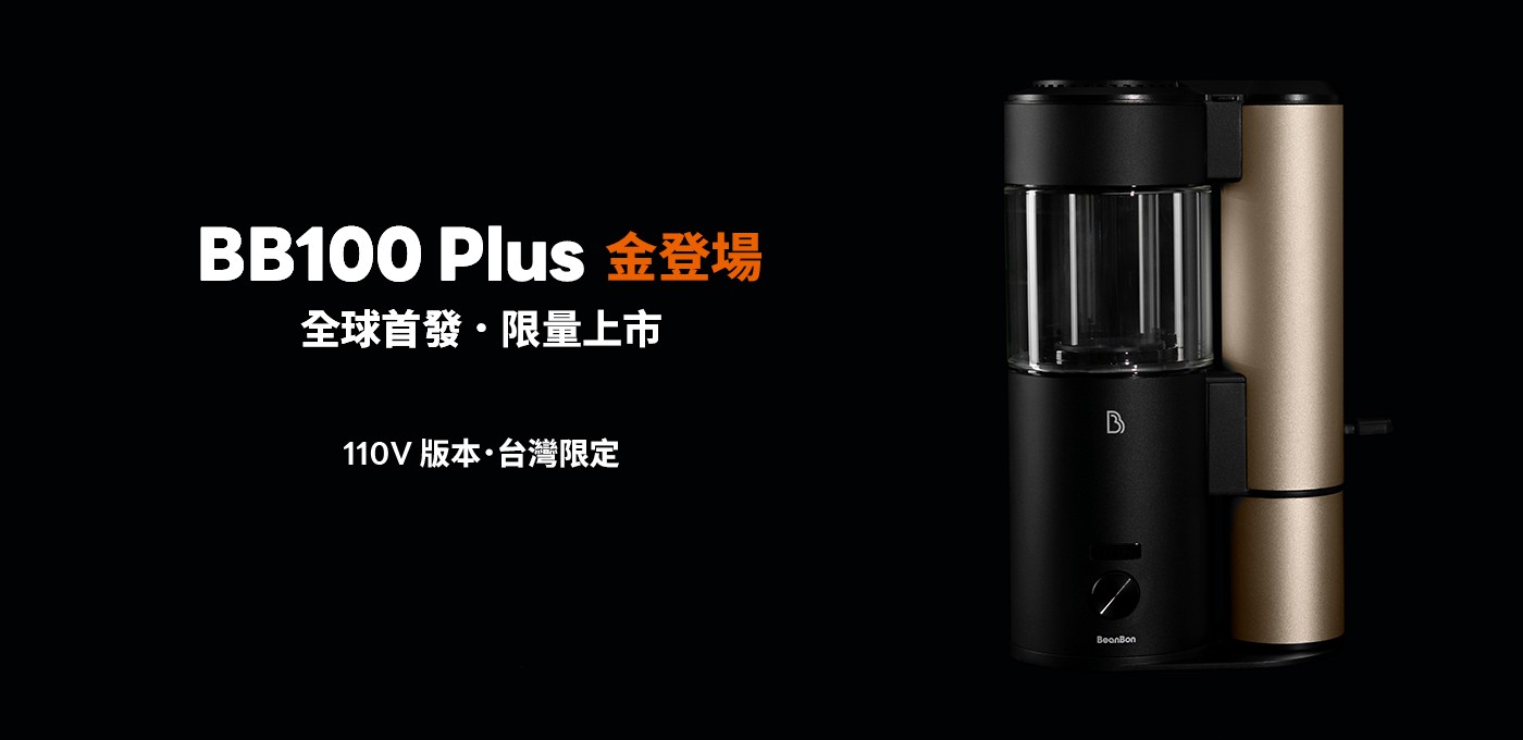 BB100 Plus 金登場 — 全球首發