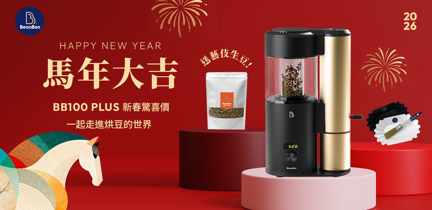BB100 Plus 新春驚喜價，購機贈藝伎生豆🔥🔥🔥
