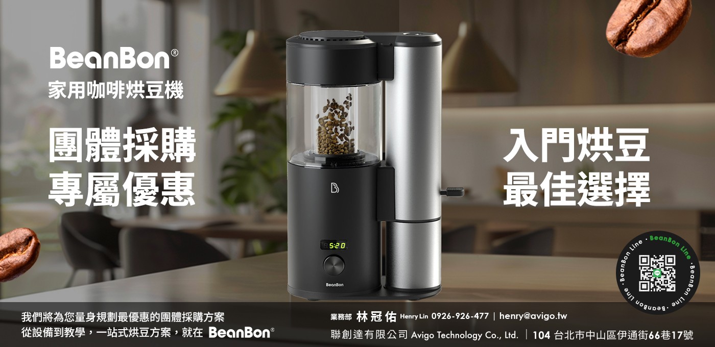 BeanBon咖啡烘豆機 團購專屬優惠 | 烘豆入門最佳選擇
