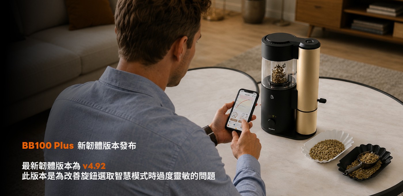 BB100Plus新韌體版本發布
