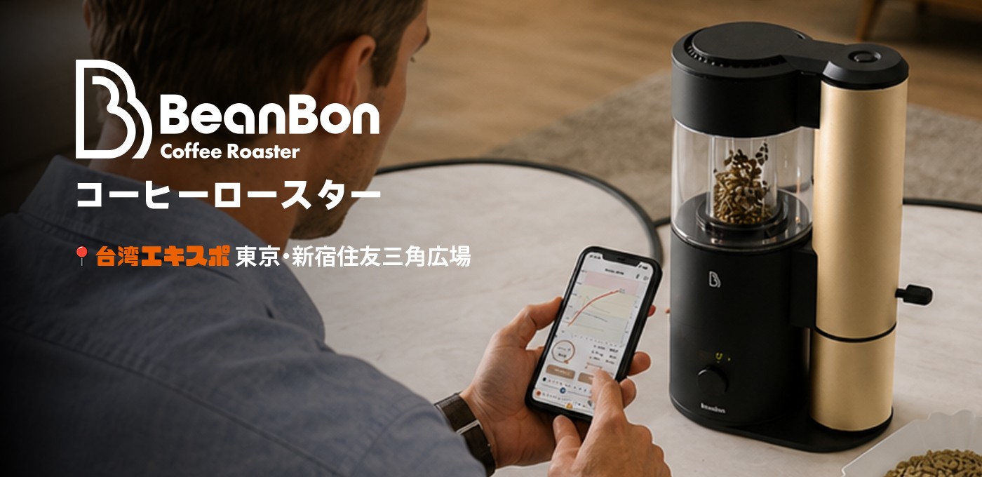 BeanBon Coffee Roaster｜Seeking distributors worldwide｜