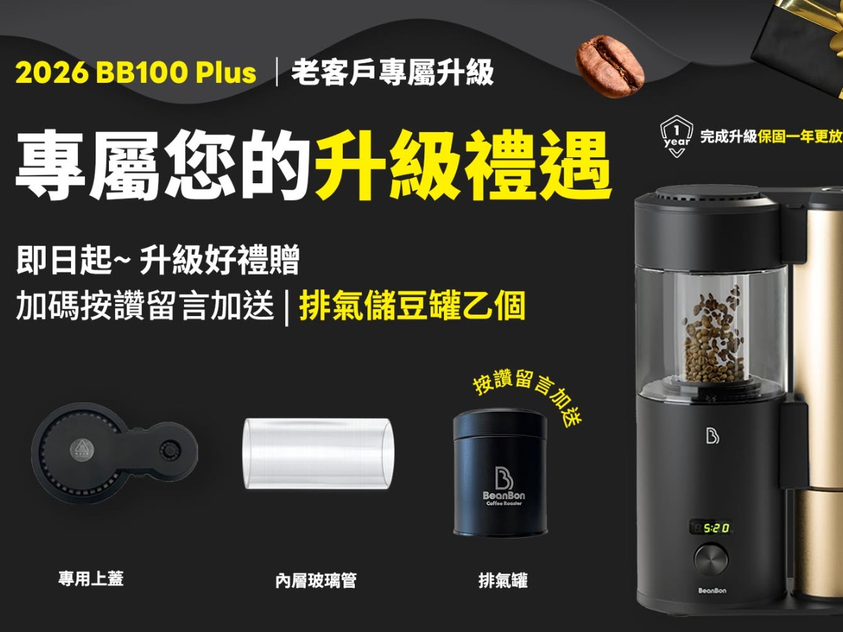 BB100 Plus升級方案(請填寫表單)