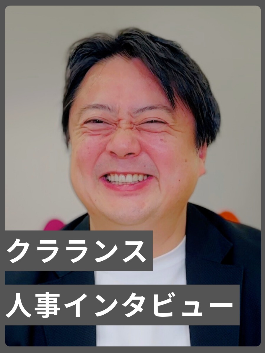 【クラランス】地球環境保護に本気で取り組むクラランスの人事にインタビュー の写真