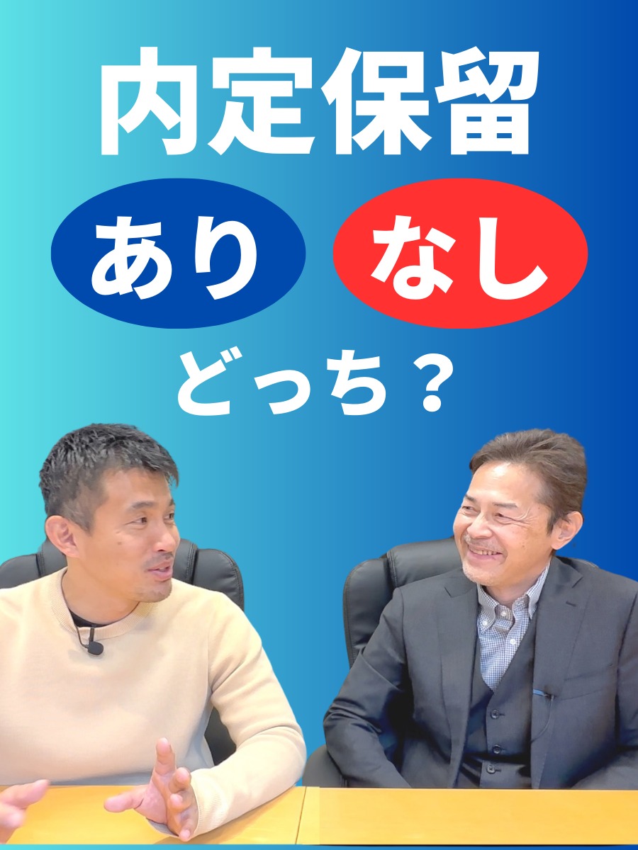 内定をもらったけど、保留にしていいの？理由はどう説明すればいい？の動画の写真