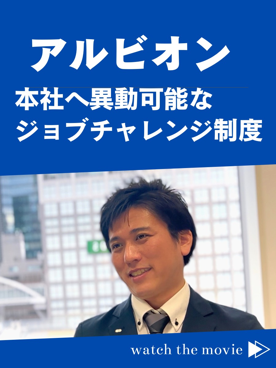 本社職へ異動できるジョブチャレンジ制度の動画の写真