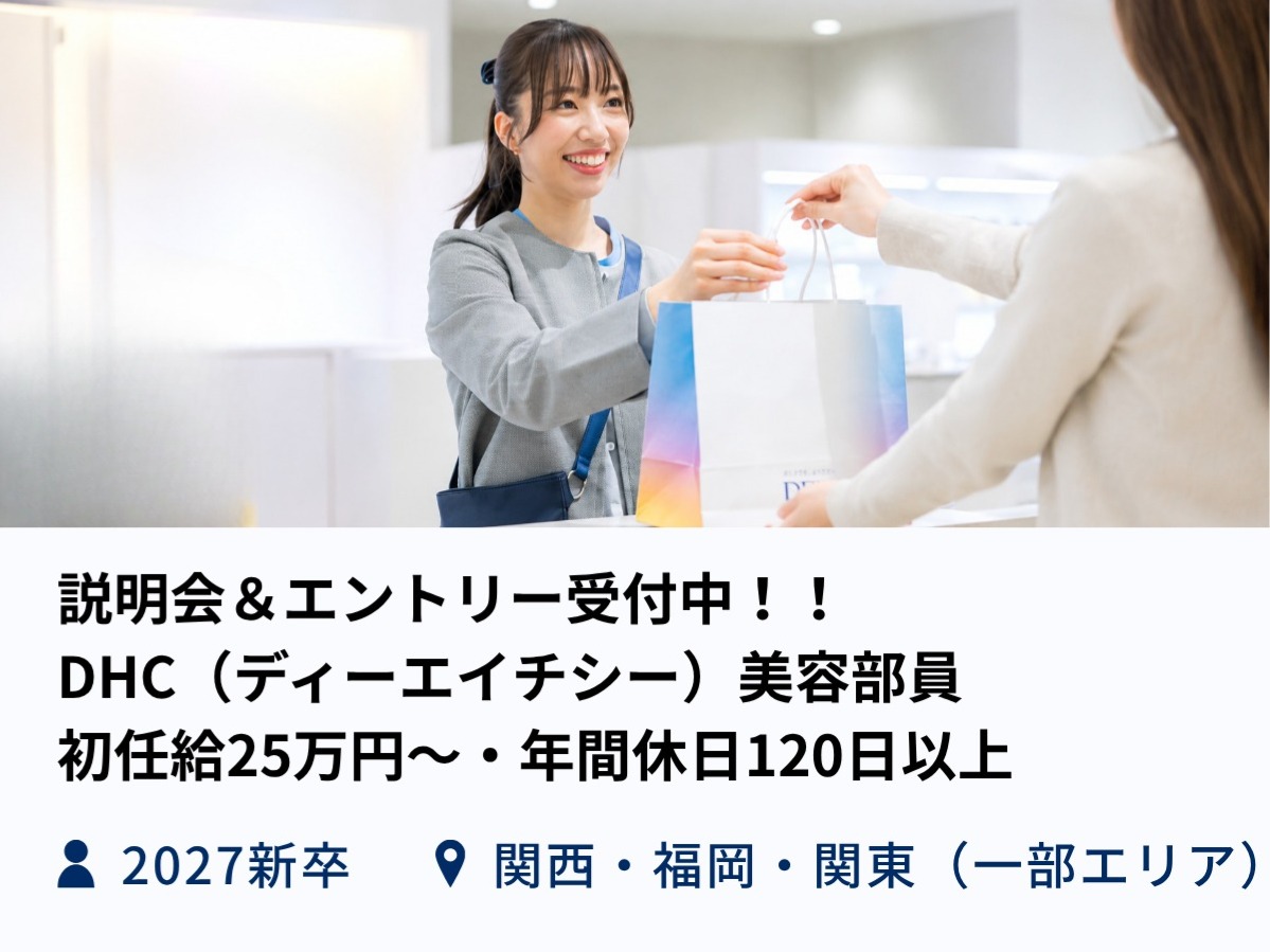 美容部員・化粧品販売職の求人特集バナー