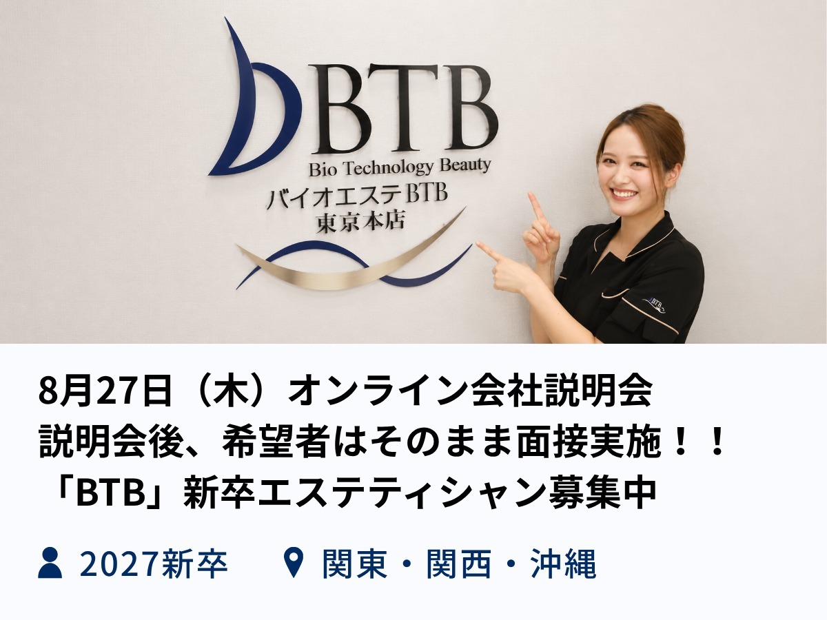 美容部員・化粧品販売職の求人特集バナー