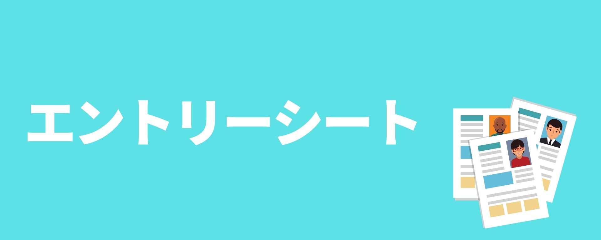 イプサのエントリーシート対策