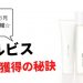 【22年卒】オルビスの美容部員（BA）の選考対策｜面接官に刺さる志望動機と内定の秘訣