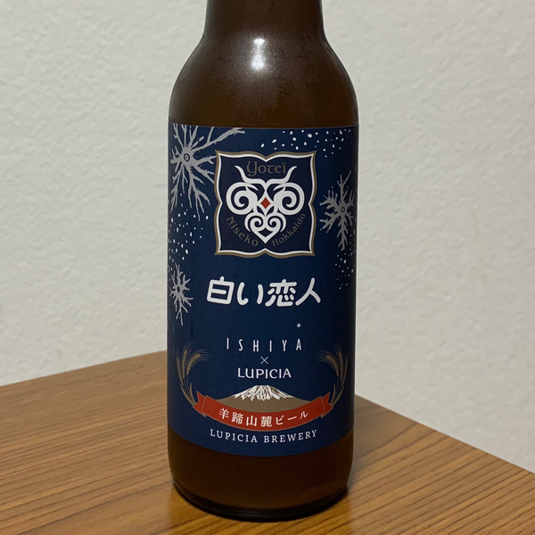 羊蹄山ビールちょこ