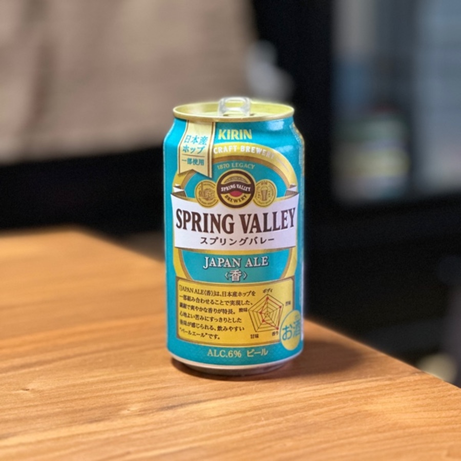 キリンビールのスプリングバレージャパンエール香に関する投稿