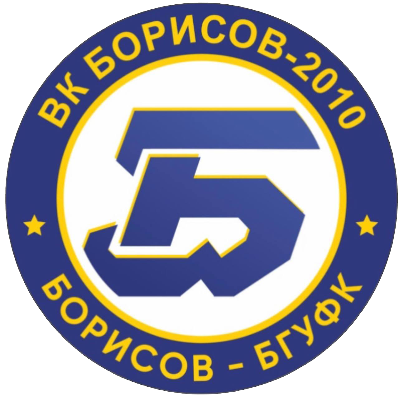 Борисов-БГУФК-2