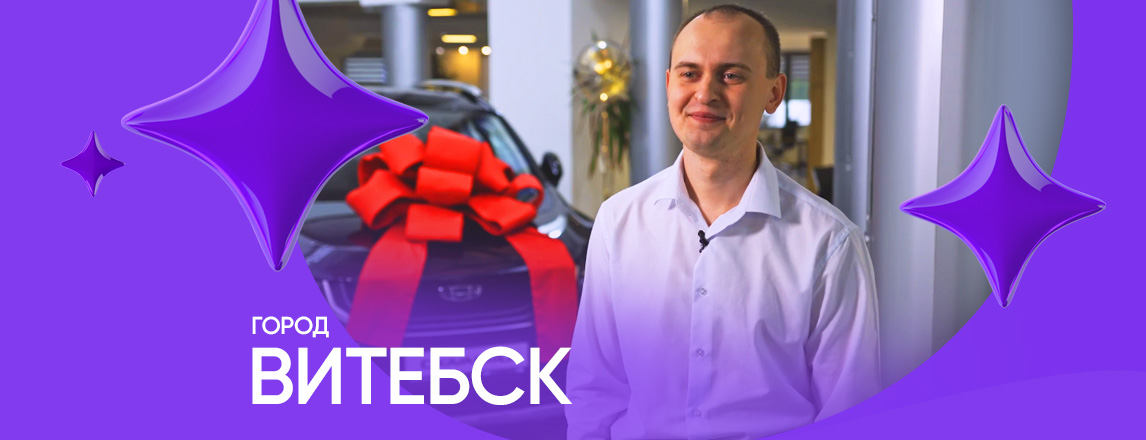 Виталий из Гродно выиграл 110 000 BYN