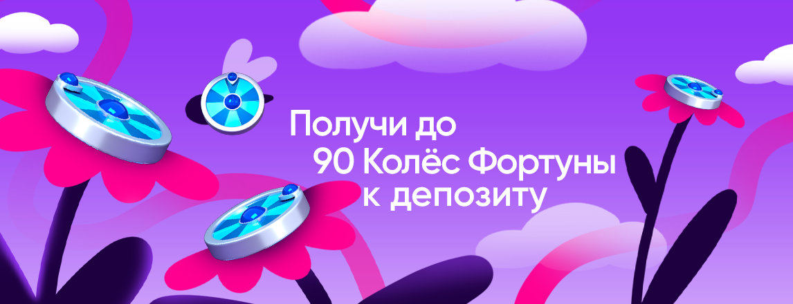 Любовь и бонусы!