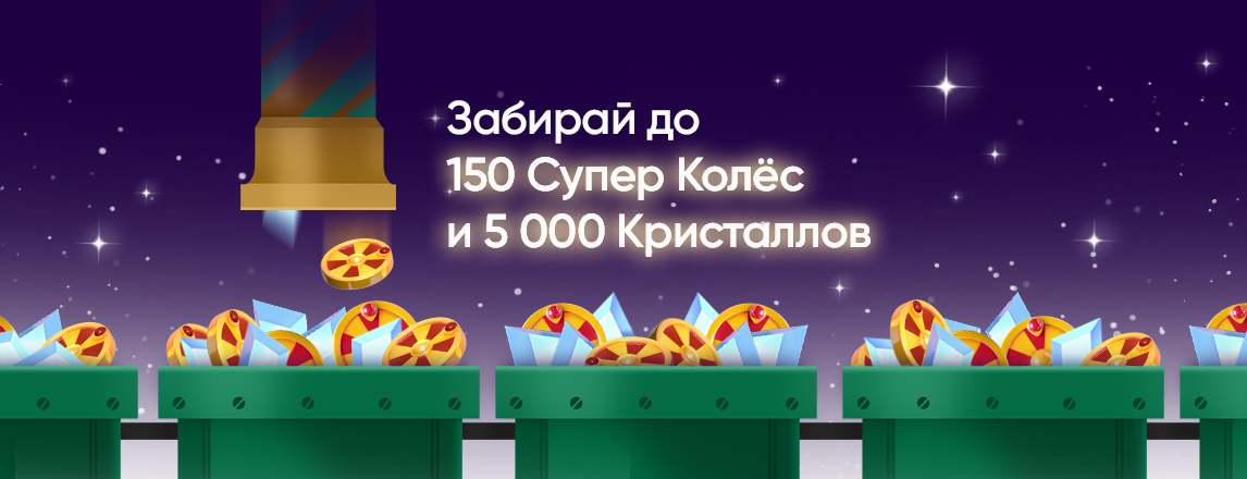 Новые призы от Фабрики Бонусов