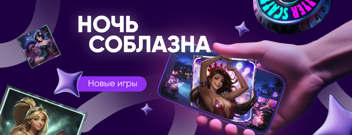 Поддайся своим желаниям! Лови еще одну новую игру от belbet!